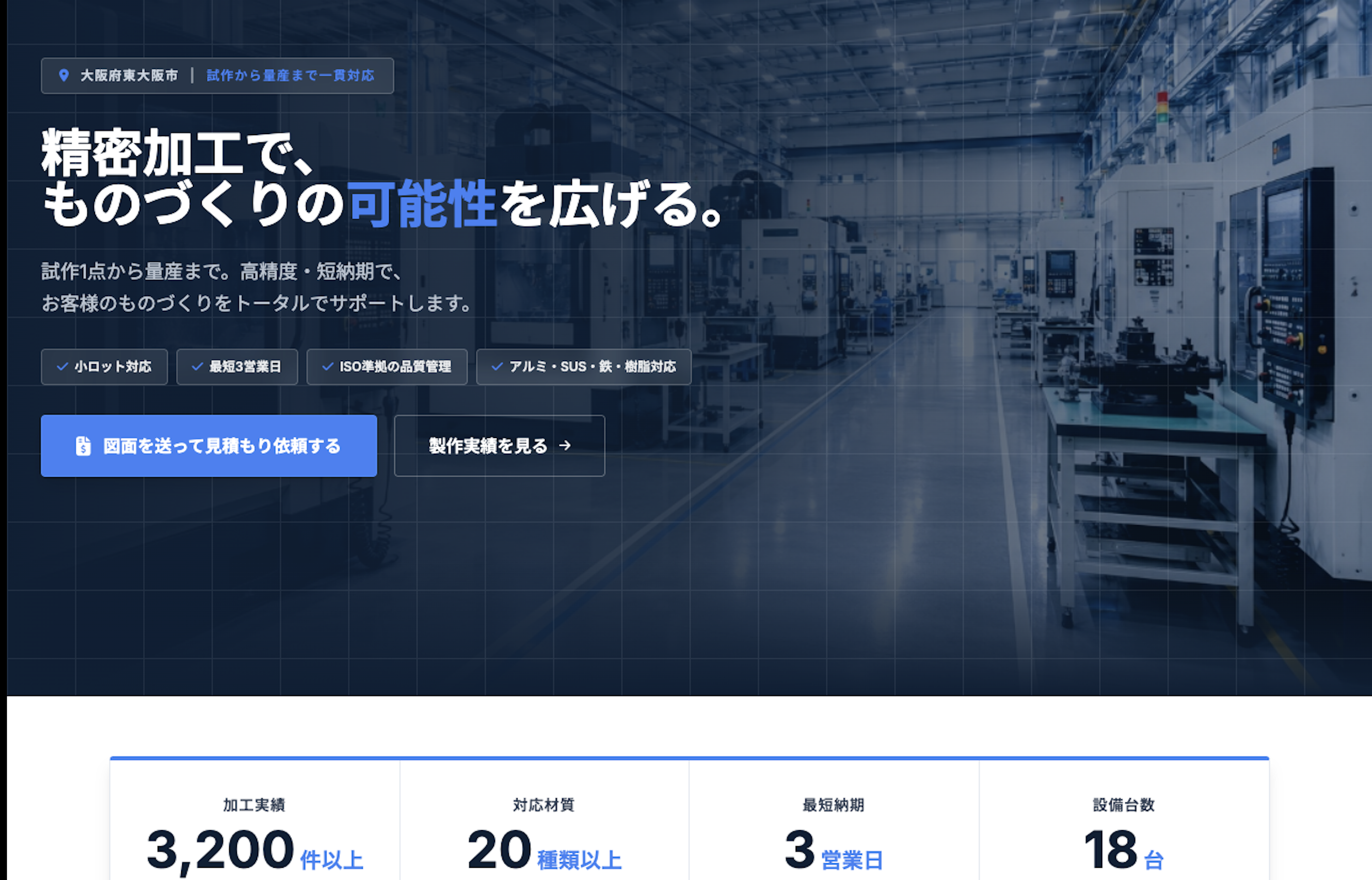 精密機器企業HP